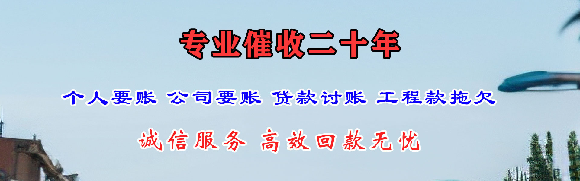 安远清债公司